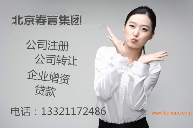 北京2000万投资管理公司转让,北京2000万投资管理公司转让生产厂家