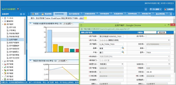 宏达固定资产管理系统 软件界面预览_多特软件站