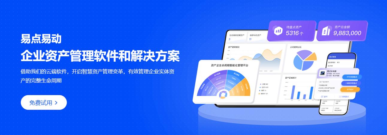 2025固定资产管理软件十大排名出炉!行政人选型必看这3个趋势